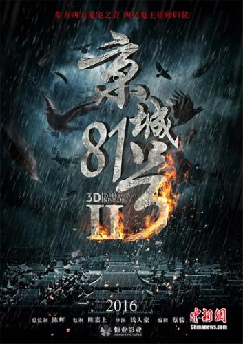 Poster of "No.81 Beijing 2"