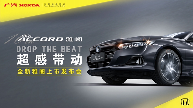 [Car Channel News + Highlights List] GAC Honda's new Accord (NEW ACCORD) is shocked _fororder_image002