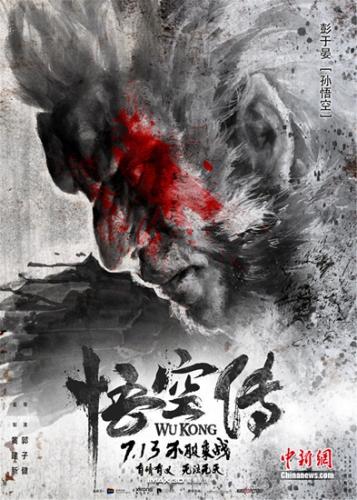 Poster of Wukong Biography